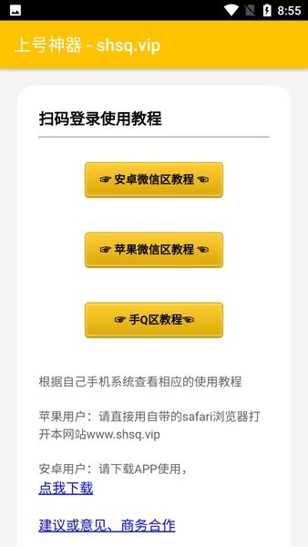 上號神器最新版界面展示2