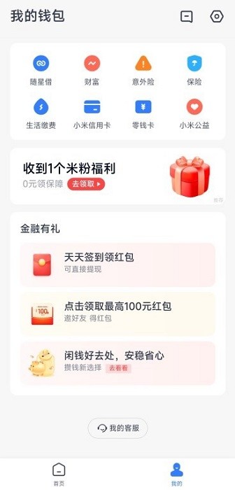 小米錢包官方最新版本界面展示2