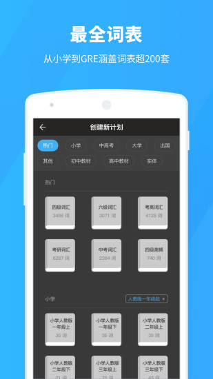六級估分器百詞斬界面展示2