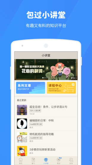 六級估分器百詞斬界面展示2
