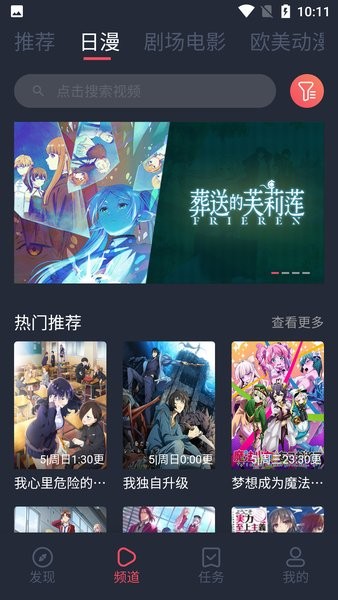櫻花動漫官方正版2025(改名煙花動漫)界面展示2