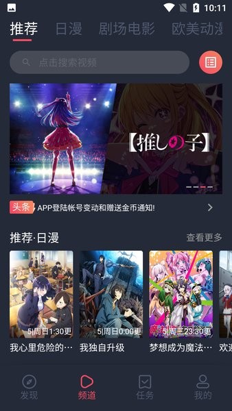 櫻花動漫官方正版2025(改名煙花動漫)界面展示2