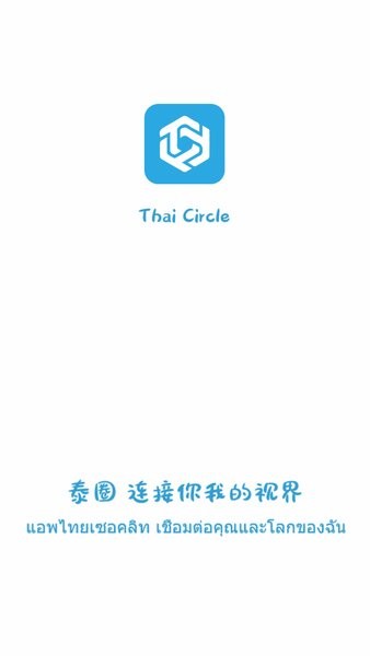 泰圈最新版2025界面展示2