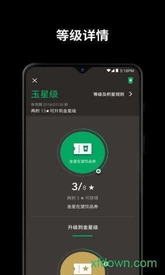 星巴克中國手機客戶端界面展示2