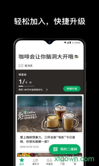 星巴克中國手機客戶端界面展示2