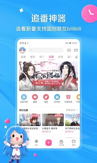 嗶哩嗶哩手機版2025界面展示2
