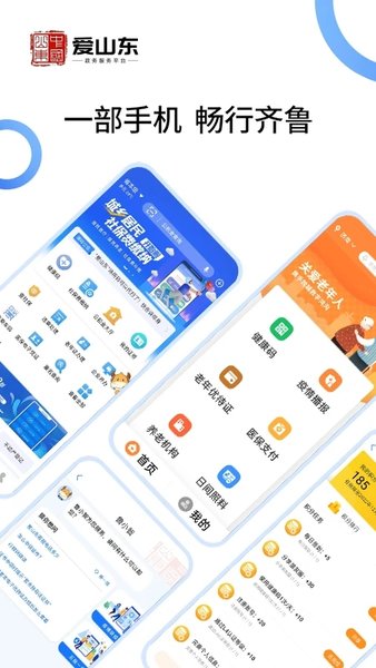 愛山東官方最新版界面展示2