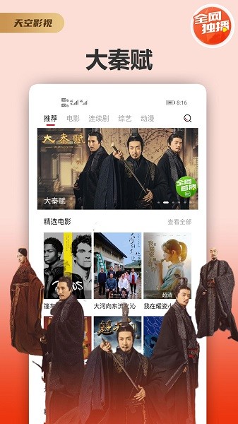 天空影視最新版界面展示2