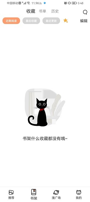 喵上漫畫官方版(改名喵趣漫畫)界面展示2