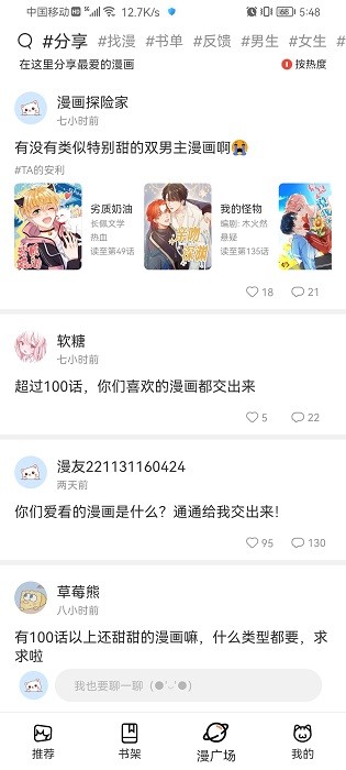 喵上漫畫官方版(改名喵趣漫畫)界面展示2