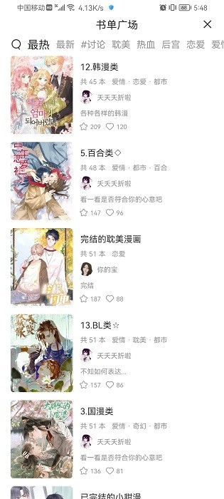 喵上漫畫官方版(改名喵趣漫畫)界面展示2