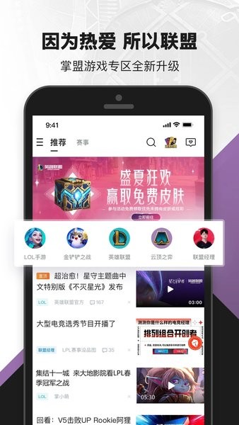 掌上英雄聯盟最新版界面展示2