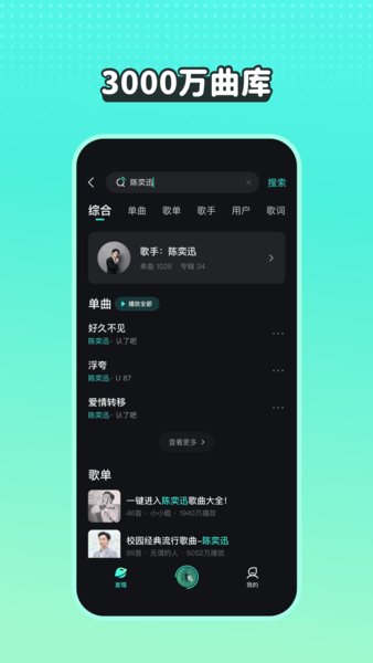 波點音樂最新版界面展示2