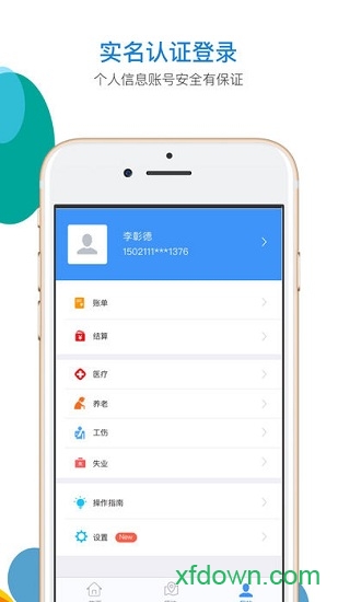 河北人社app官方最新版界面展示2