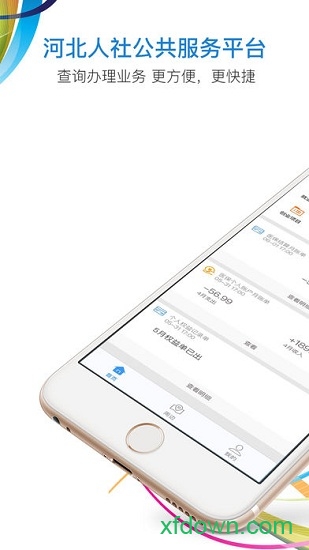 河北人社app官方最新版界面展示2