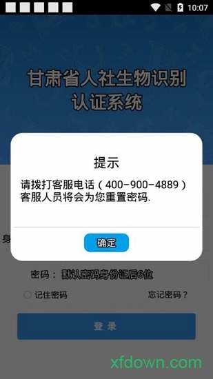 甘肅人社人臉識別認證2025界面展示2
