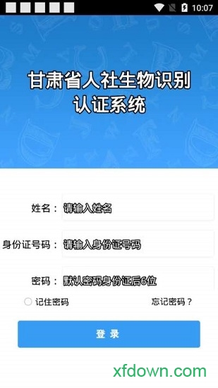甘肅人社人臉識別認證2025界面展示2