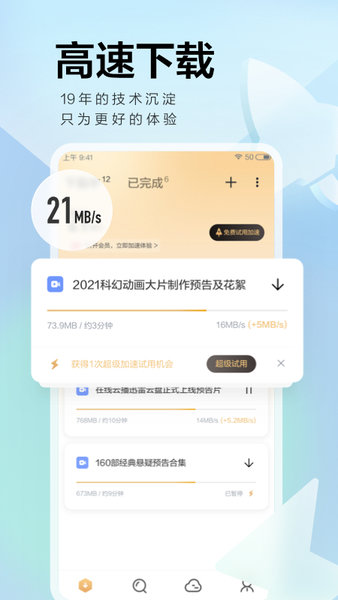 迅雷云盤手機(jī)版界面展示2