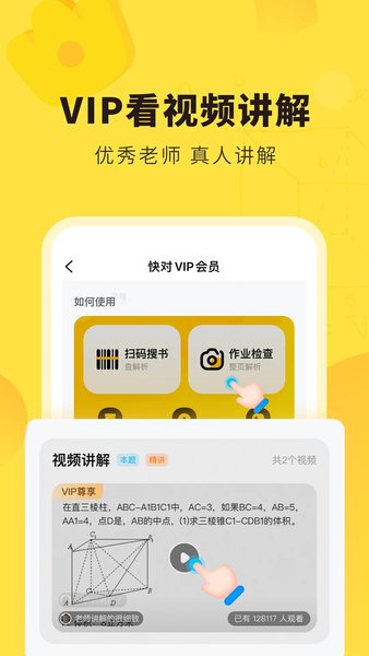 快對作業(yè)安裝免費(fèi)最新版本界面展示2