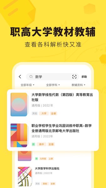 快對作業(yè)安裝免費(fèi)最新版本界面展示2