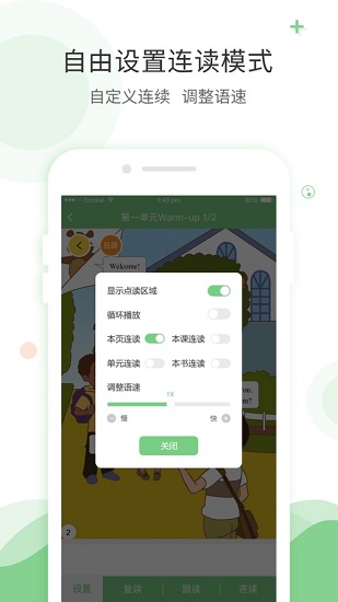 愛點讀app官方界面展示2