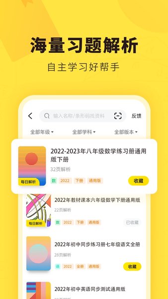 快對作業(yè)安裝免費(fèi)最新版本界面展示2