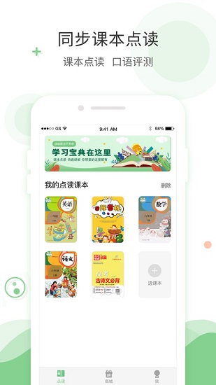 愛點讀app官方界面展示2
