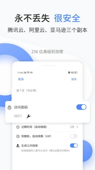 文叔叔文件傳輸軟件界面展示2