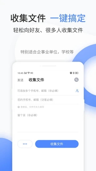 文叔叔文件傳輸軟件界面展示2