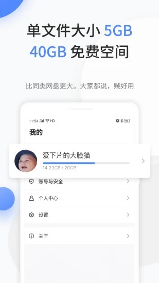 文叔叔文件傳輸軟件界面展示2