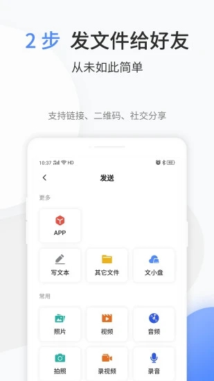 文叔叔文件傳輸軟件界面展示2