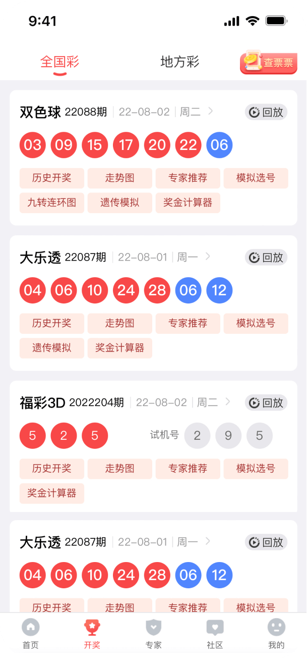 最新彩虹多多彩票app手機版界面展示2