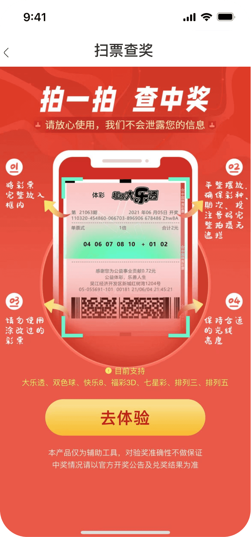 最新彩虹多多彩票app手機版界面展示2