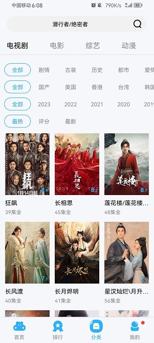 懶懶視頻免費追劇最新版界面展示2