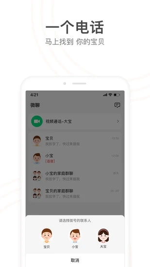 小天才app界面展示2