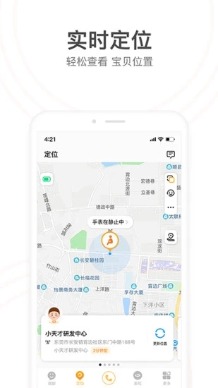 小天才app界面展示2