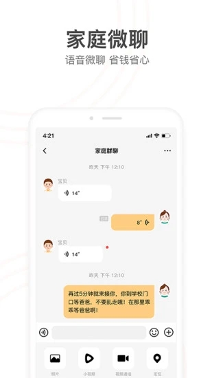 小天才app界面展示2