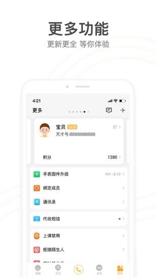 小天才app界面展示2