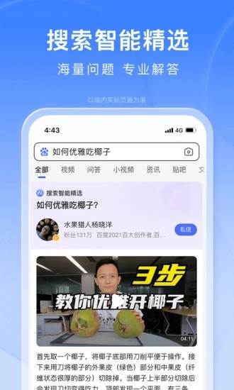 度娘2025最新版(手機(jī)百度)界面展示2