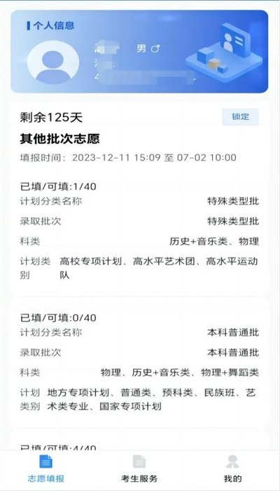 八桂高考app最新版界面展示2