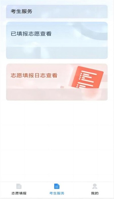 八桂高考app最新版界面展示2