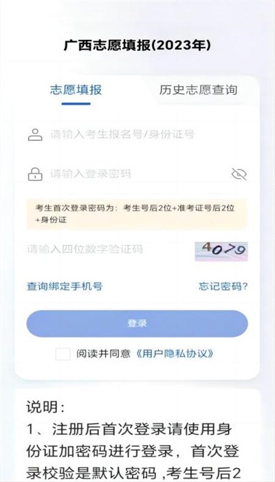 八桂高考app最新版界面展示2