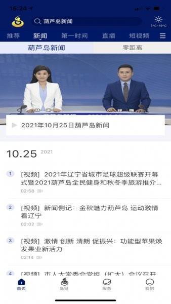 掌上葫蘆島移動客戶端界面展示2