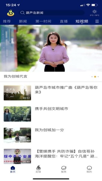 掌上葫蘆島移動客戶端界面展示2