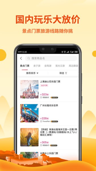 中國移動無憂行最新版界面展示2