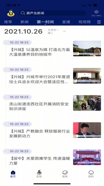 掌上葫蘆島移動客戶端界面展示2