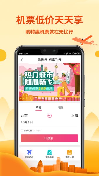 中國移動無憂行最新版界面展示2