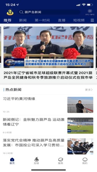 掌上葫蘆島移動客戶端界面展示2