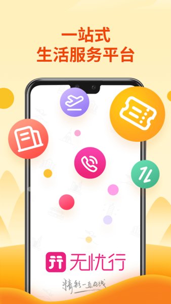 中國移動無憂行最新版界面展示2