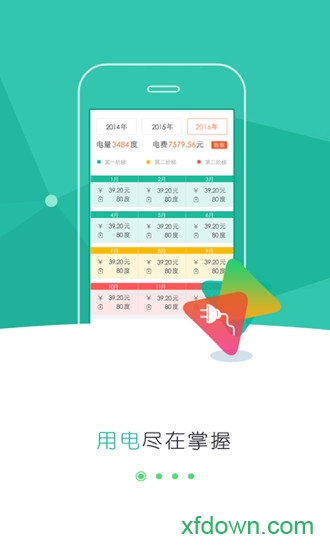 網(wǎng)上國網(wǎng)2025最新版界面展示2